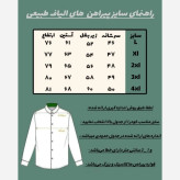 پیراهن مردانه الیاف طبیعی 100 درصد پنبه مدل آریا رنگ بژ